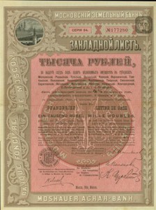 Закладной лист Московского земельного банка
